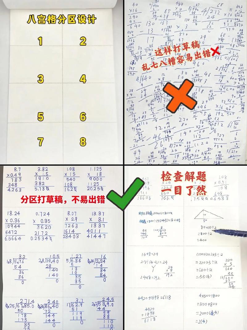 中高考规范答题分区草稿纸书写示例
