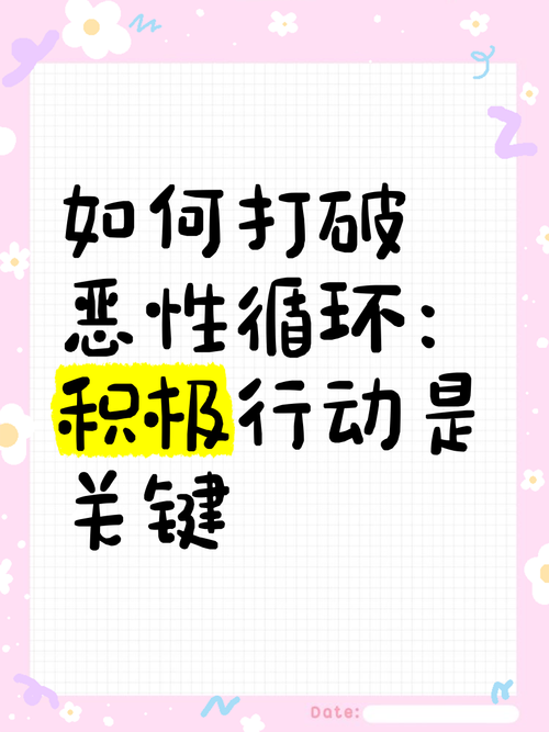 踩过坑才懂：打破负循环的关键从来不是努力