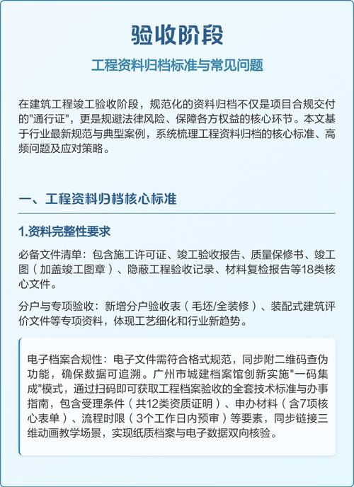 材料与验收常见问题