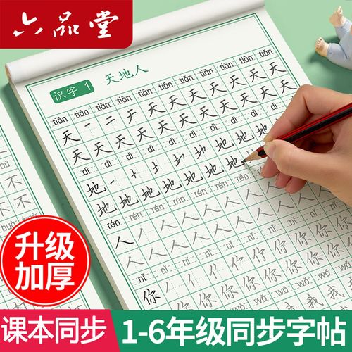 小学三年级学生趴在书桌前描红练字的真实场景