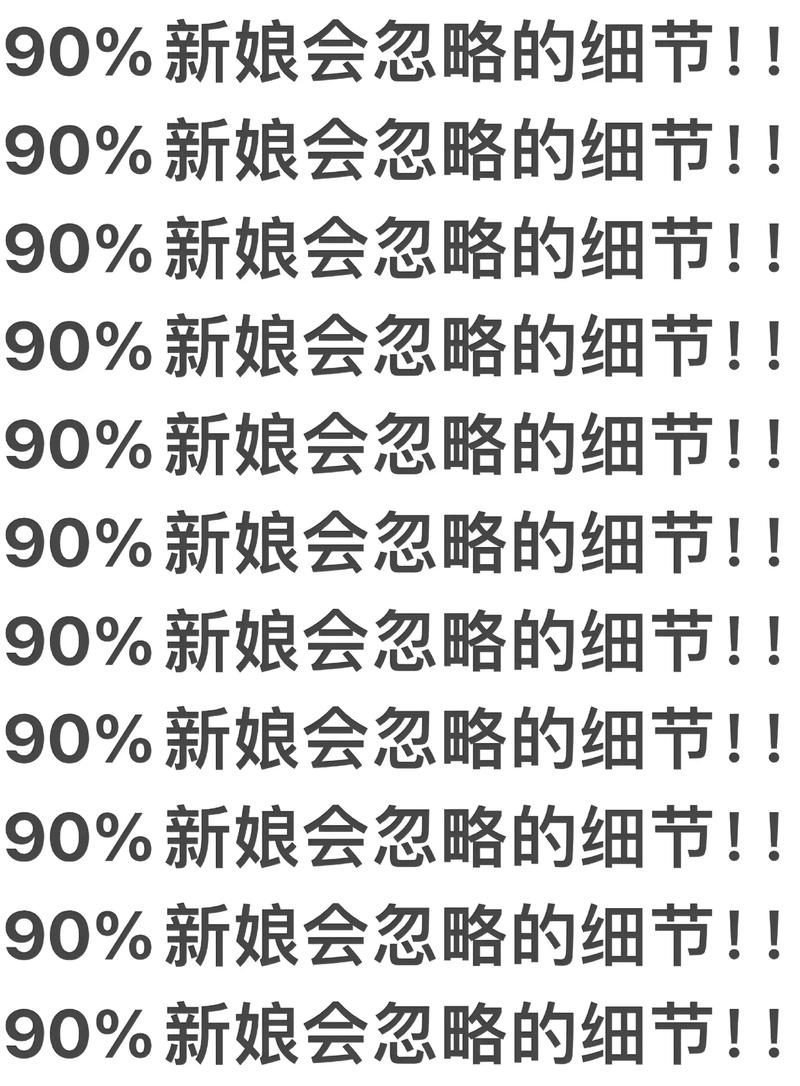 这些小细节，90%的人都忽略了
