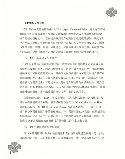 核心网页指标LCP指标检测截图