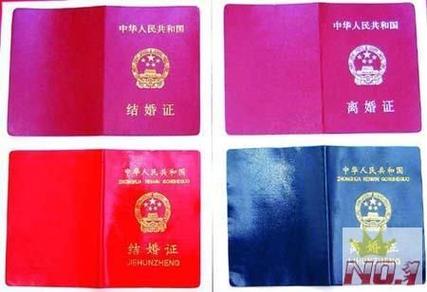 结婚证离婚证对比展示