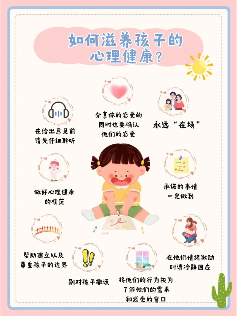 日常小方法：让孩子长出自己的“心理免疫系统”