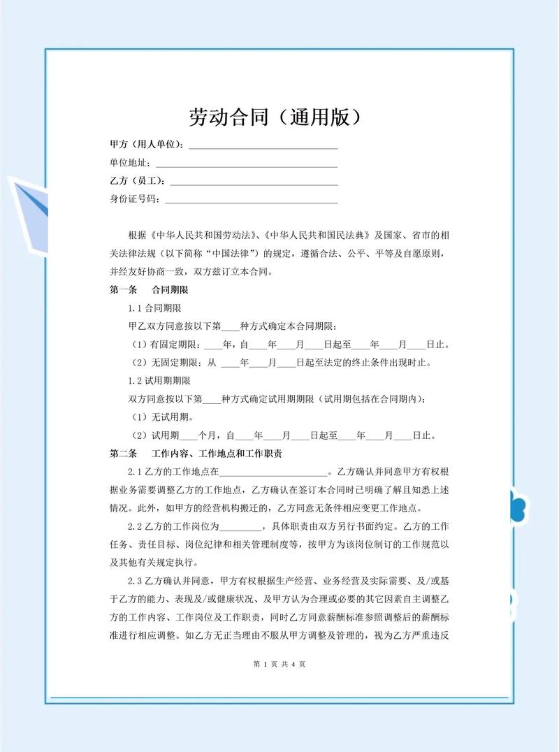 劳动法劳动合同签订注意事项图解