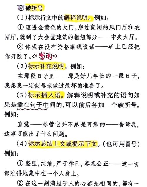 中小学语文破折号用法常见题型示例