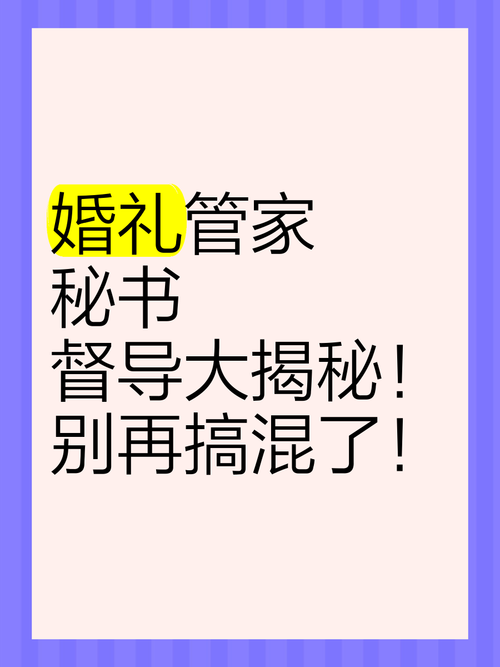 我花800块请了个婚礼秘书,新郎差点以为我跟他兄弟有一腿-婚庆网