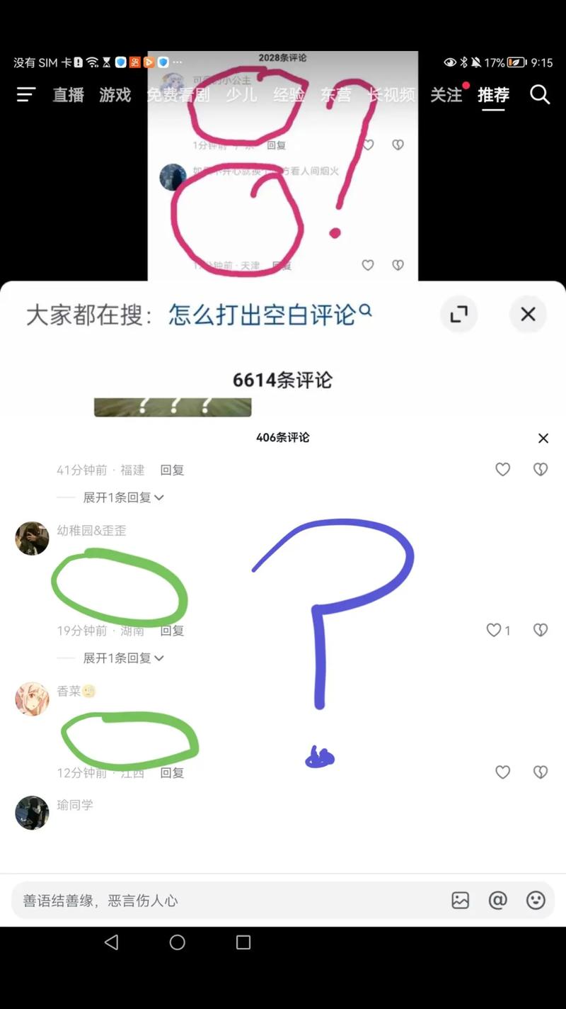 直播冷场评论区空白截图