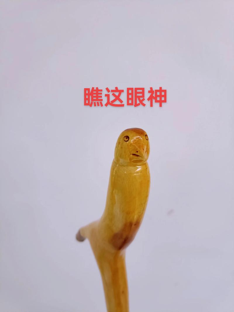 别神话技术，它只是根拐杖