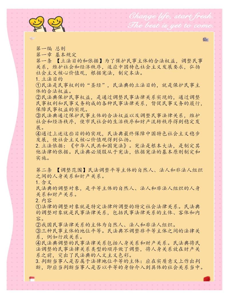 民事总则类法律适用常见问答