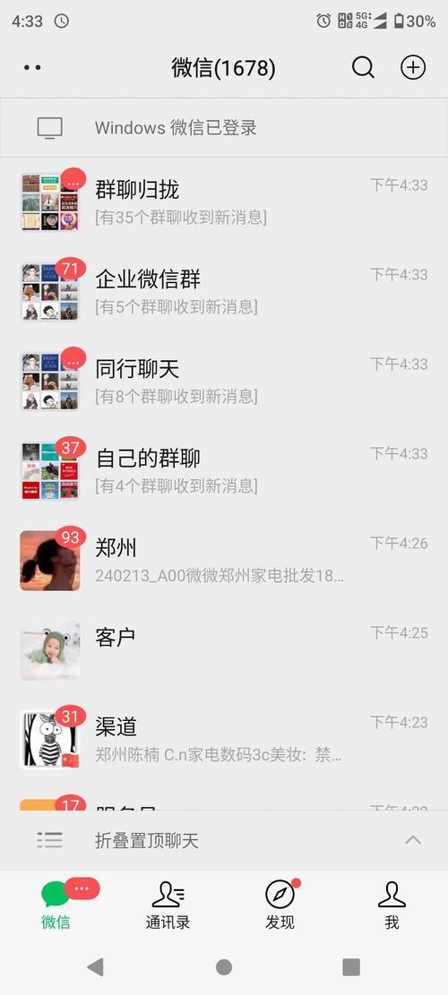 活跃微信私域社群聊天界面截图