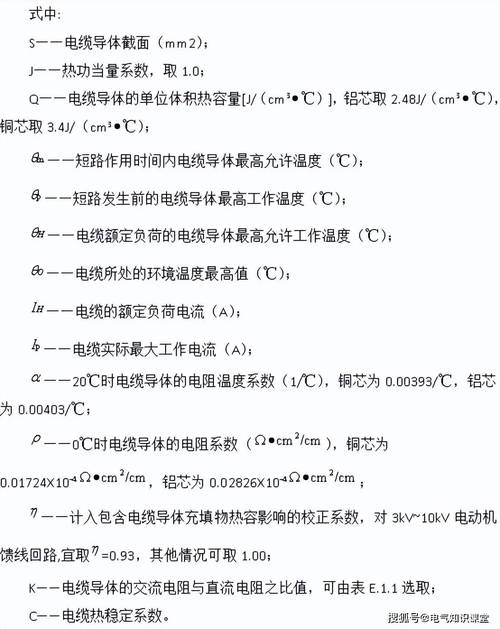 电气设计电缆热稳定截面计算示意