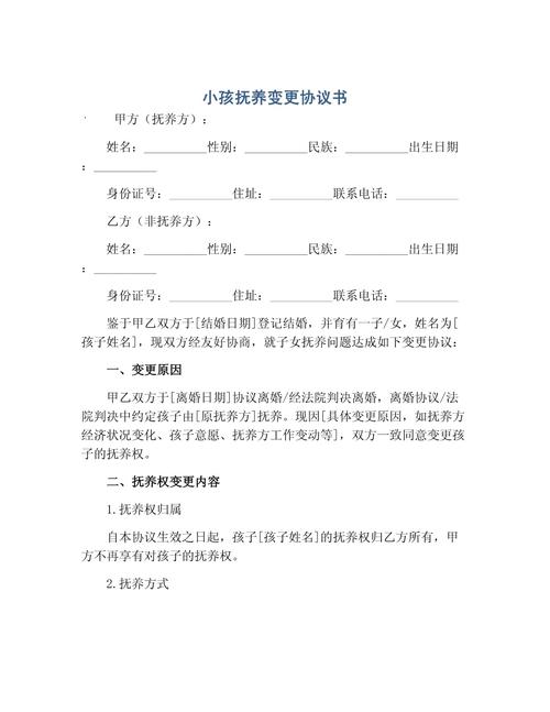 变更抚养权常见问题FAQ