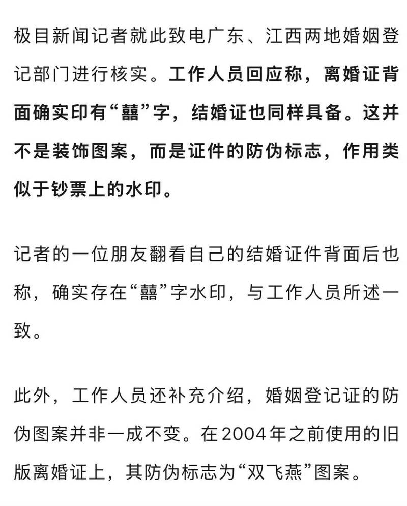 真假离婚证防伪细节对比图