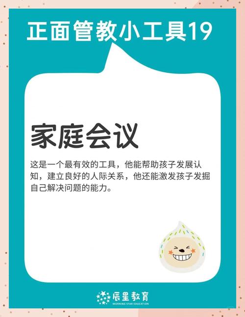 家庭会议讨论育儿方法