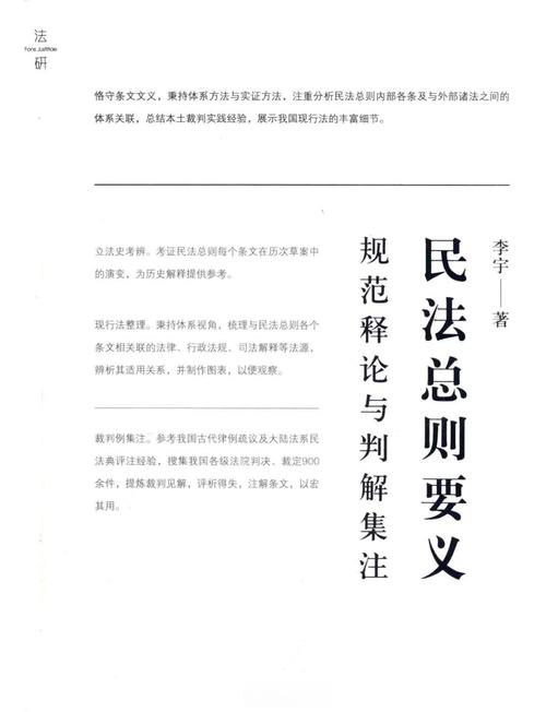 民法典代理权滥用法条原文标注图