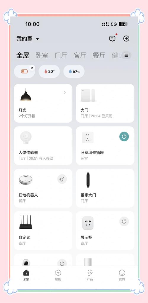米家智能家居自动化场景设置界面