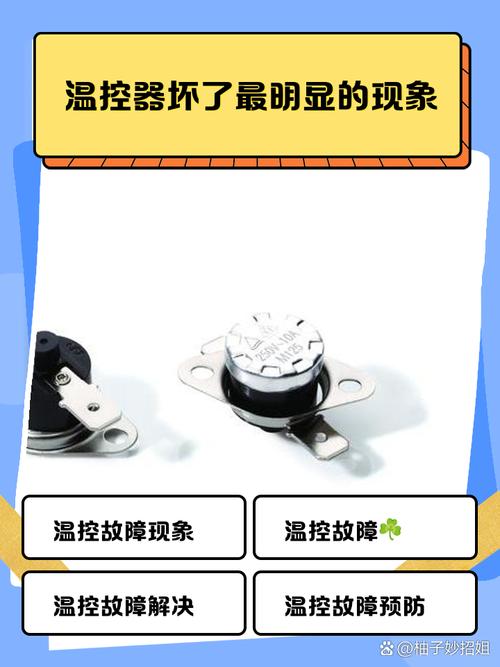 温度传感器,差一寸就完蛋