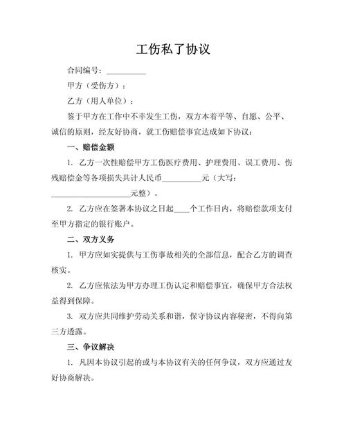 工伤私了协议撤销条件法院判例