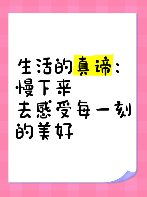 慢下来才懂的小美好