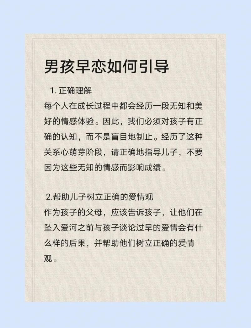 早恋引导必须守住的三条底线
