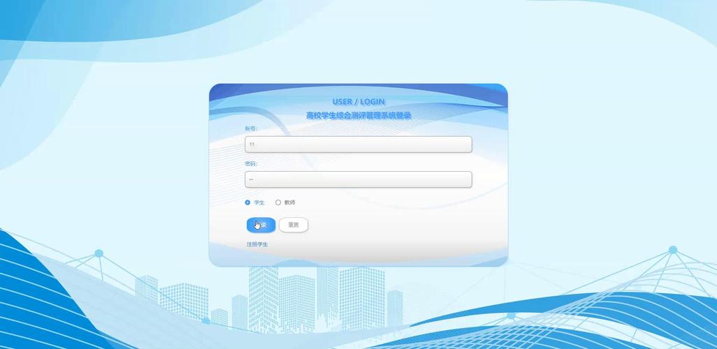 综合素质评价电子平台登录界面截图