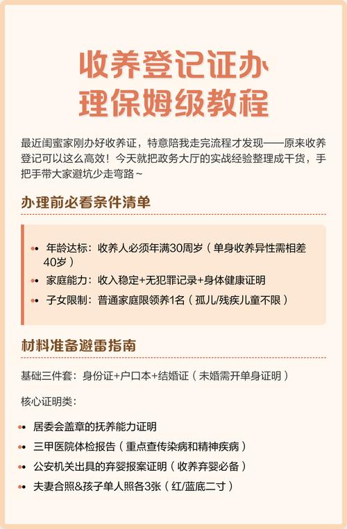 中国收养关系登记流程对照表