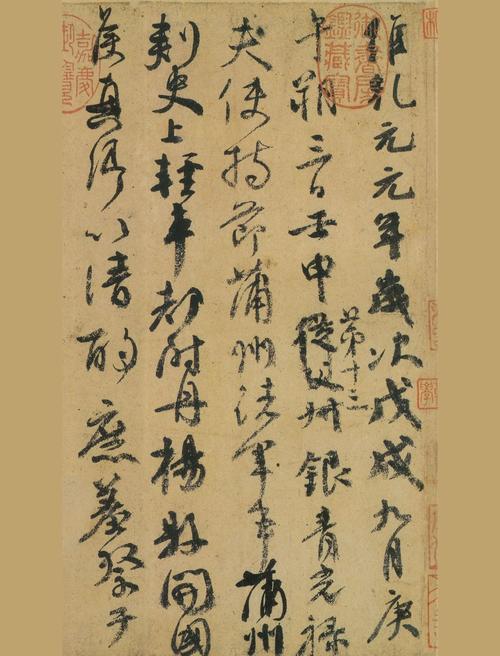 颜真卿祭侄文稿局部笔锋转折特写