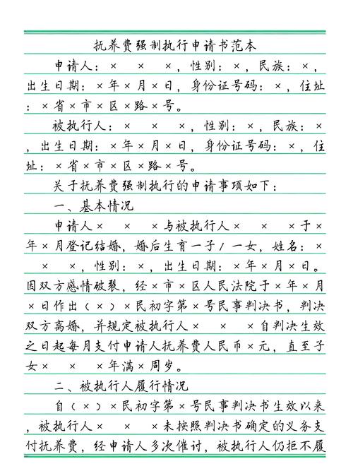 抚养费强制执行用户高频FAQ