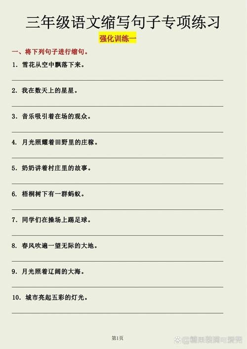 小学语文三年级缩写句子学生作业实拍
