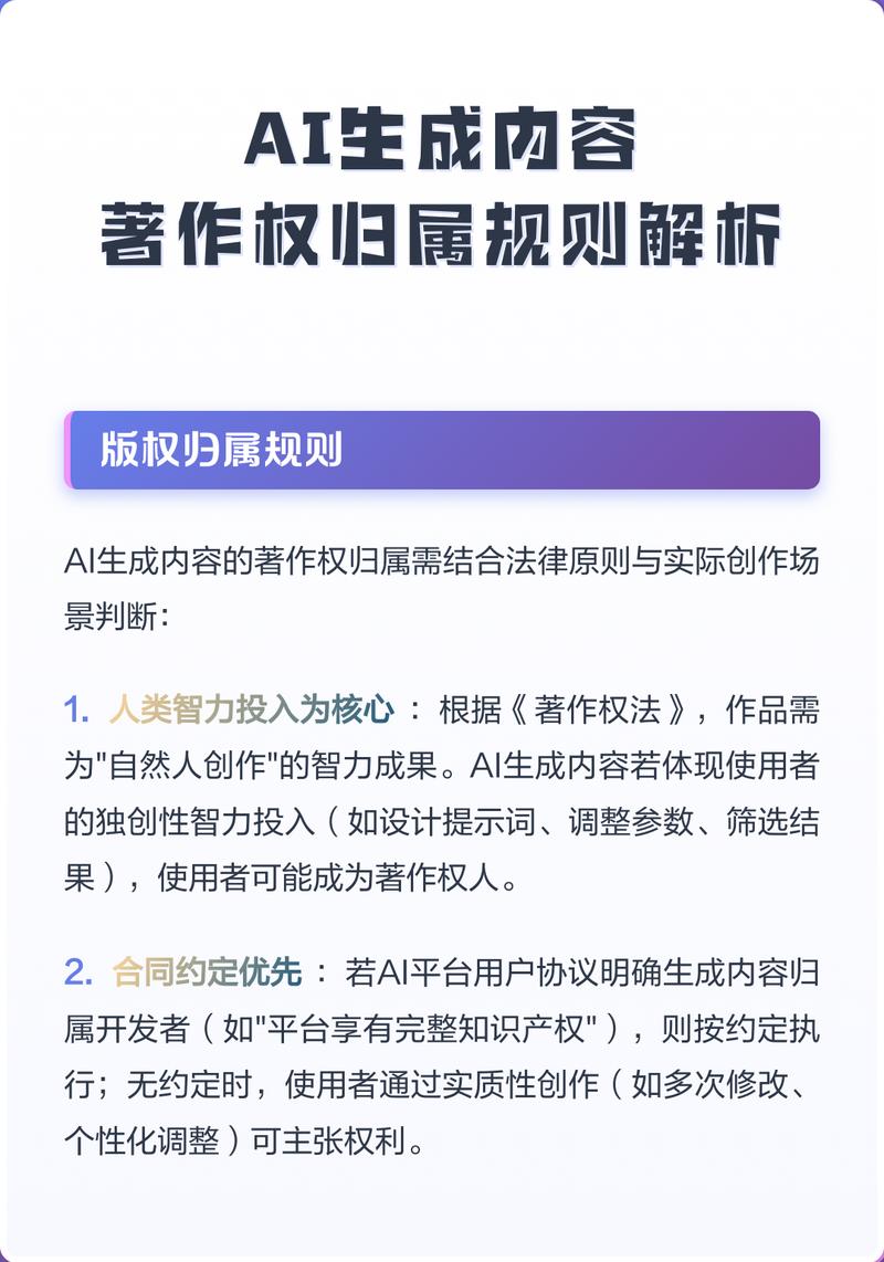 我国著作权法关于AI生成内容规定原文页