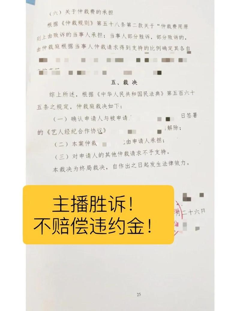 直播平台主播不平等解约违约金条款实拍