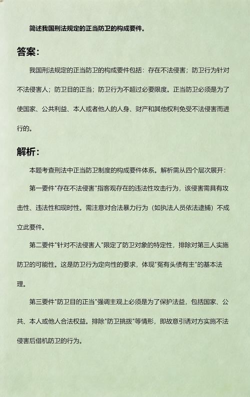 刑法正当防卫认定要件对照表