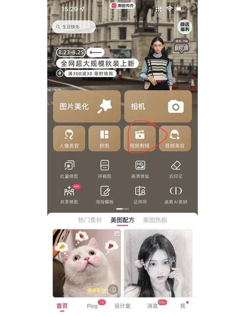手机使用美图秀秀添加表情包文字截图