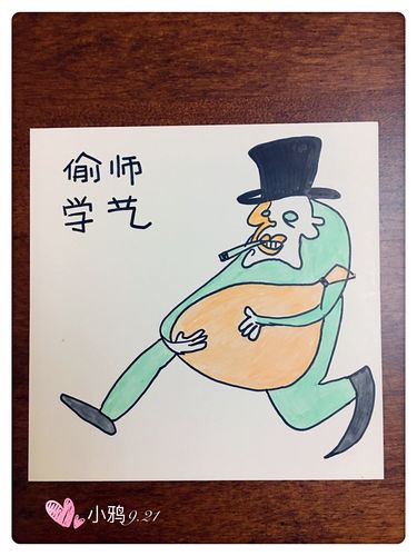 日常里的偷师学艺