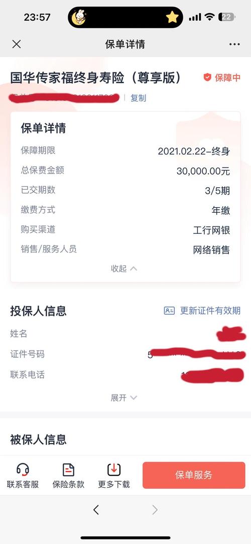 手机端保险公司保费到期提醒界面截图