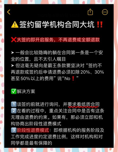 留学中介合同陷阱对比图