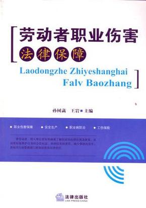 职业伤害保障，要主动拿起法律武器