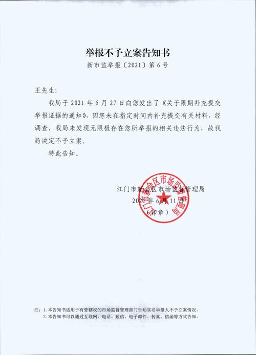 政府信息公开不予公开告知书实拍