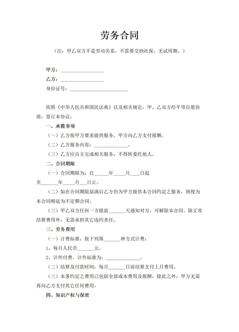 劳动合同试用期条款手写实拍
