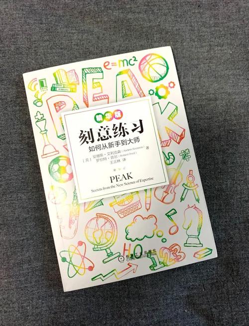 刻意练习:从心跳加速到对答如流