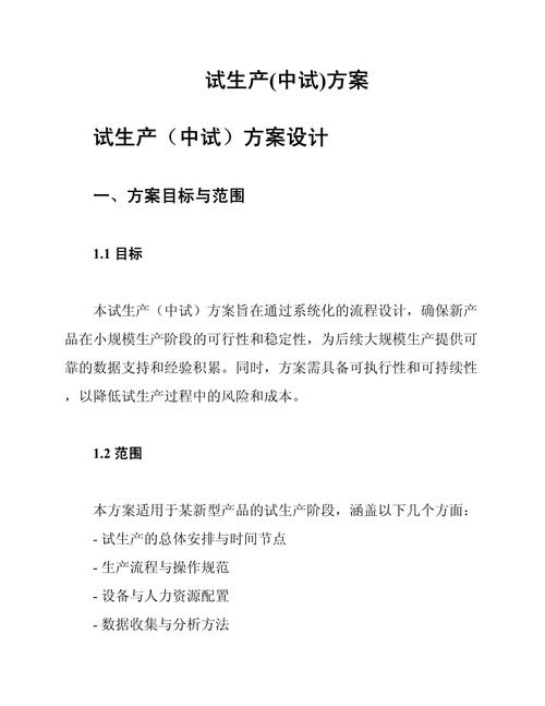 试生产验证与持续优化