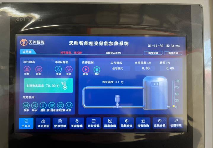 工业热处理数字化控温系统操作界面