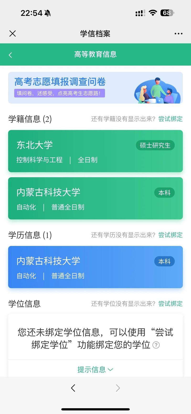 普通高校学生通过社交平台搜集考研资料