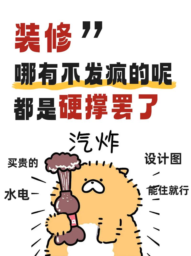装修DIY预算超支崩溃表情包