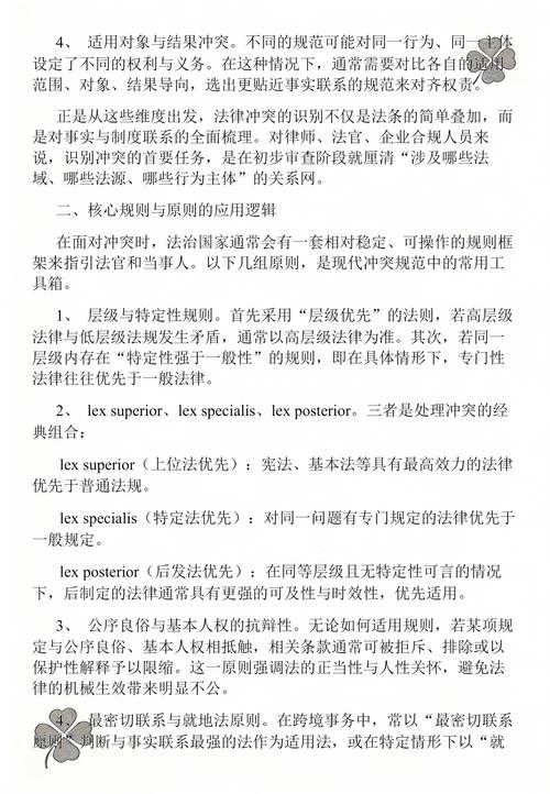 涉外案件法律适用冲突规范对照表