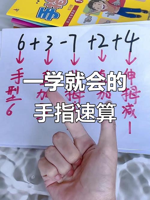 小学生用手指算数学题