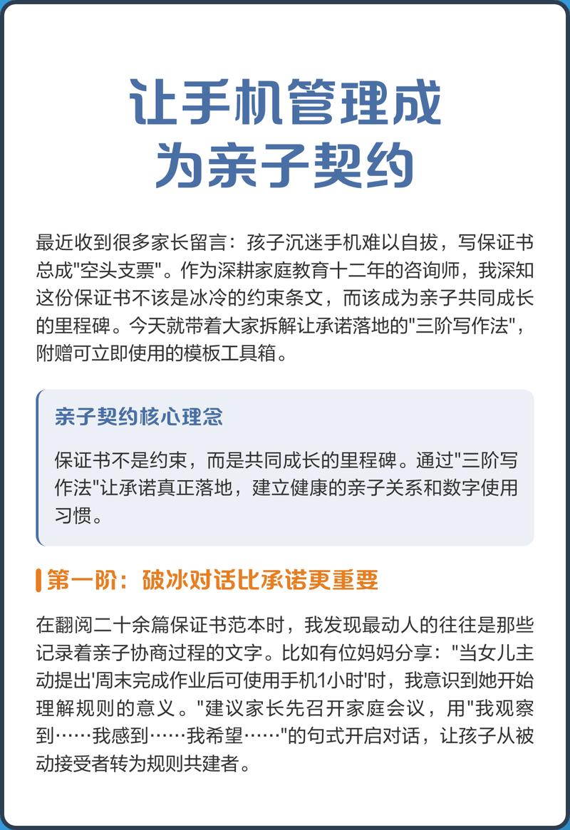 青少年与家长签订手机使用契约场景