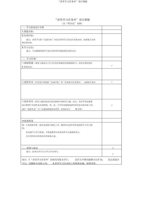 中小学课堂预设步骤的探究式学习打印任务单