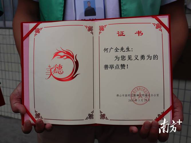 街头见义勇为市民荣誉证书实拍